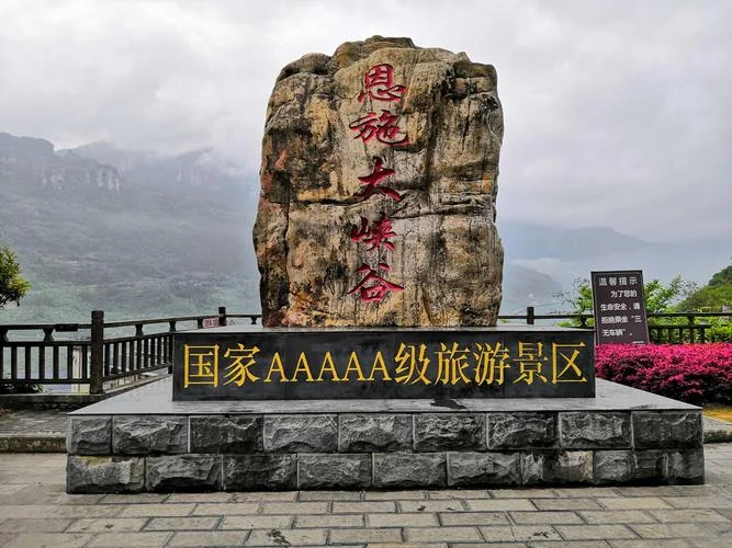 恩施大峡谷