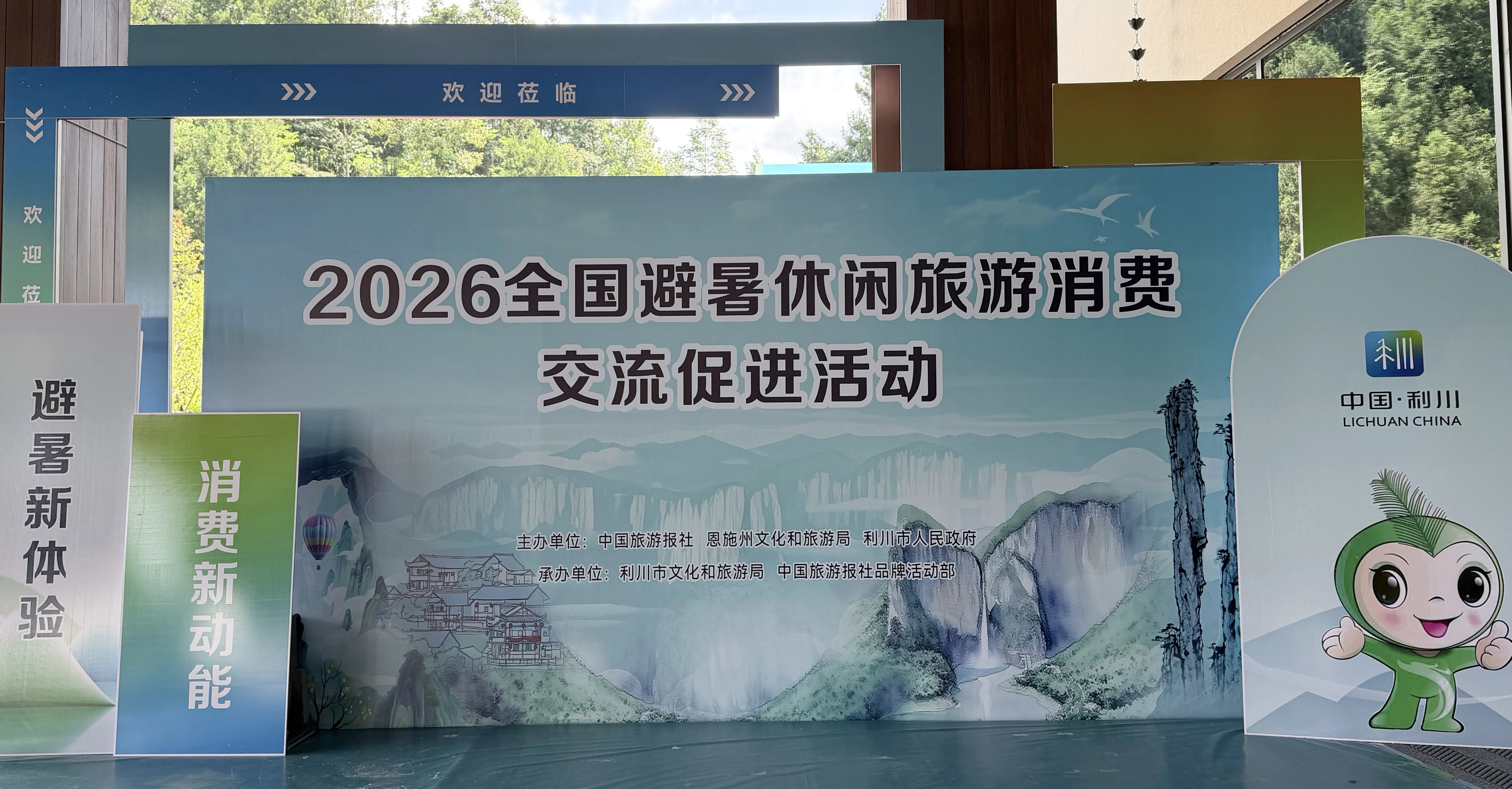 聚力激活避暑消费市场 2026 全国避暑休闲旅游消费交流促进活动于状元山居启幕